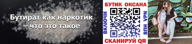 БУТИРАТ бутандиол blacksprut ONION Дигора где купить