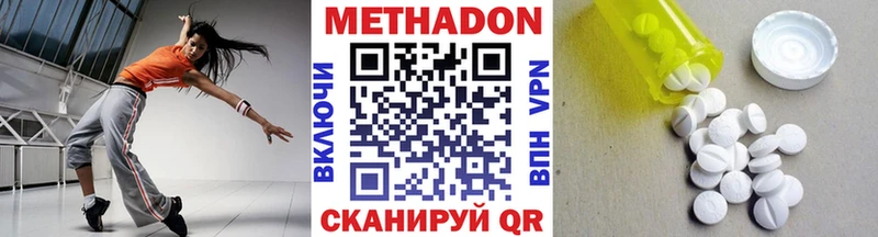 Метадон methadone  Дигора 